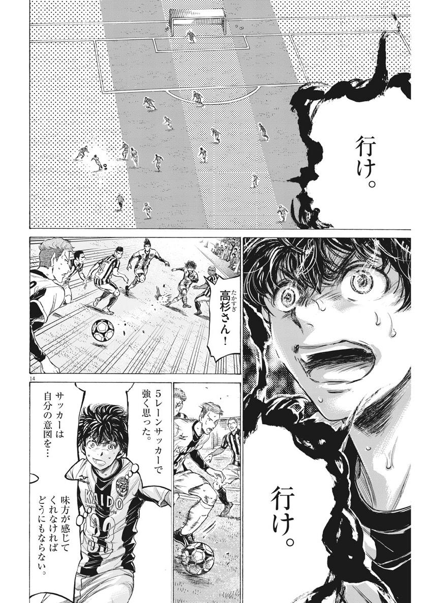 アオアシ 第192話 - Page 14