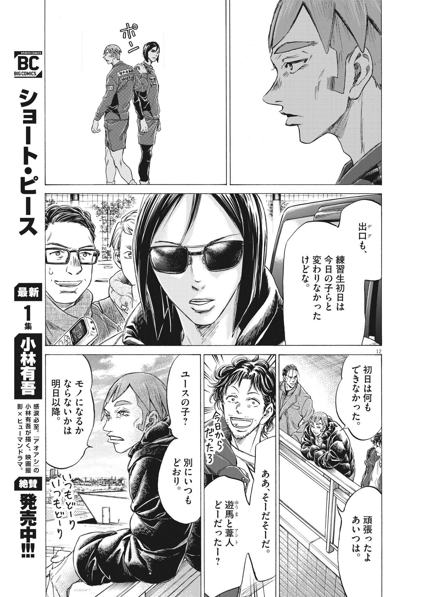 アオアシ 第289話 - Page 12