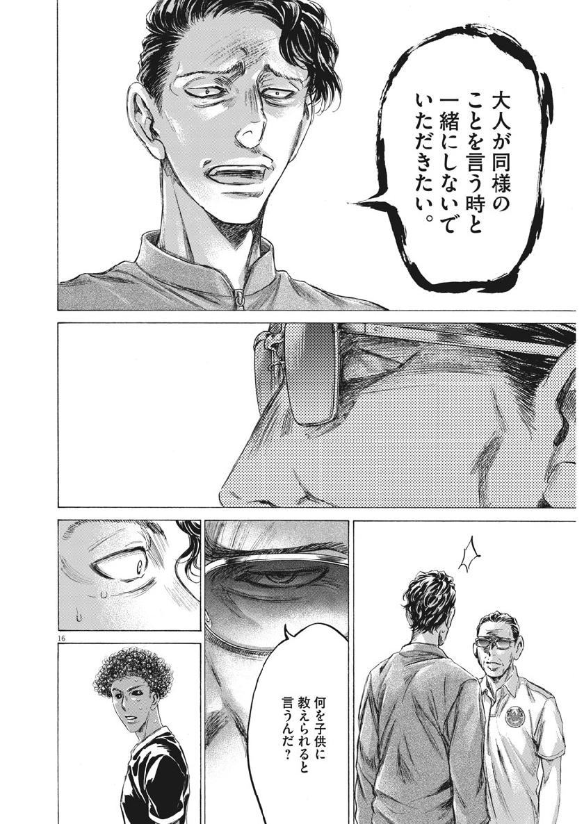 アオアシ 第196話 - Page 17