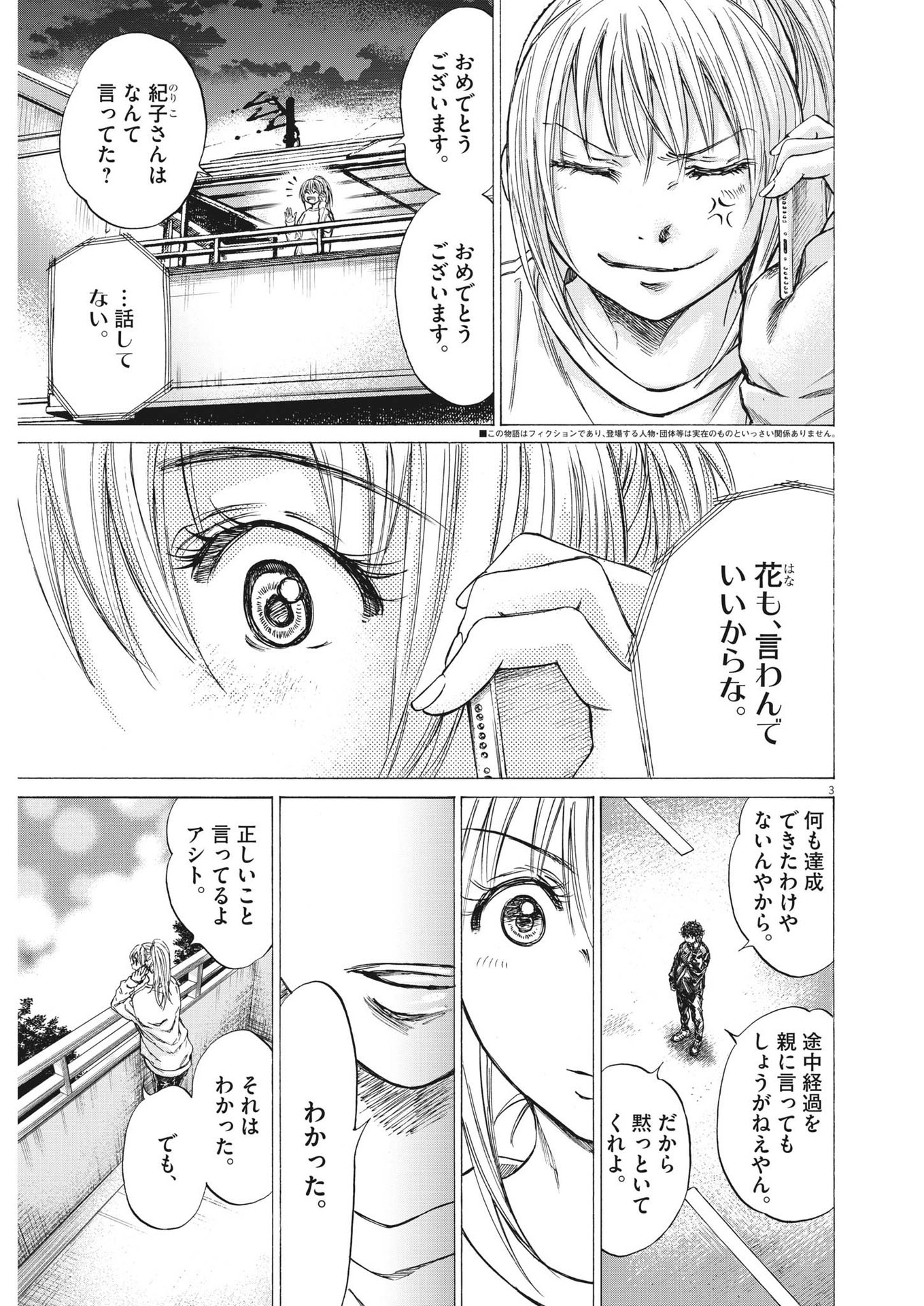 アオアシ 第283話 - Page 3