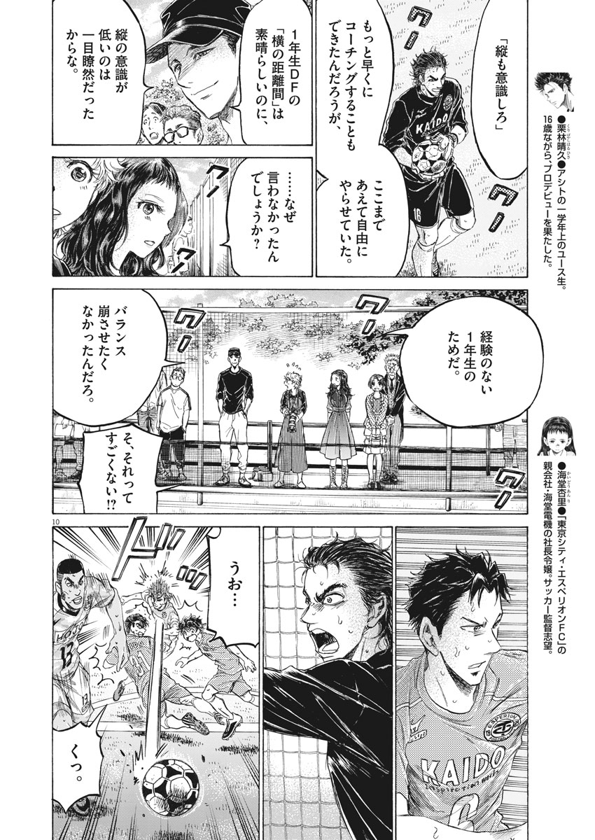 アオアシ 第155話 - Page 10