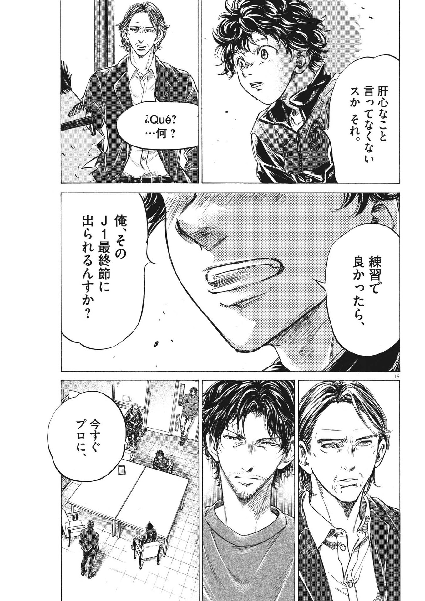 アオアシ 第282話 - Page 16