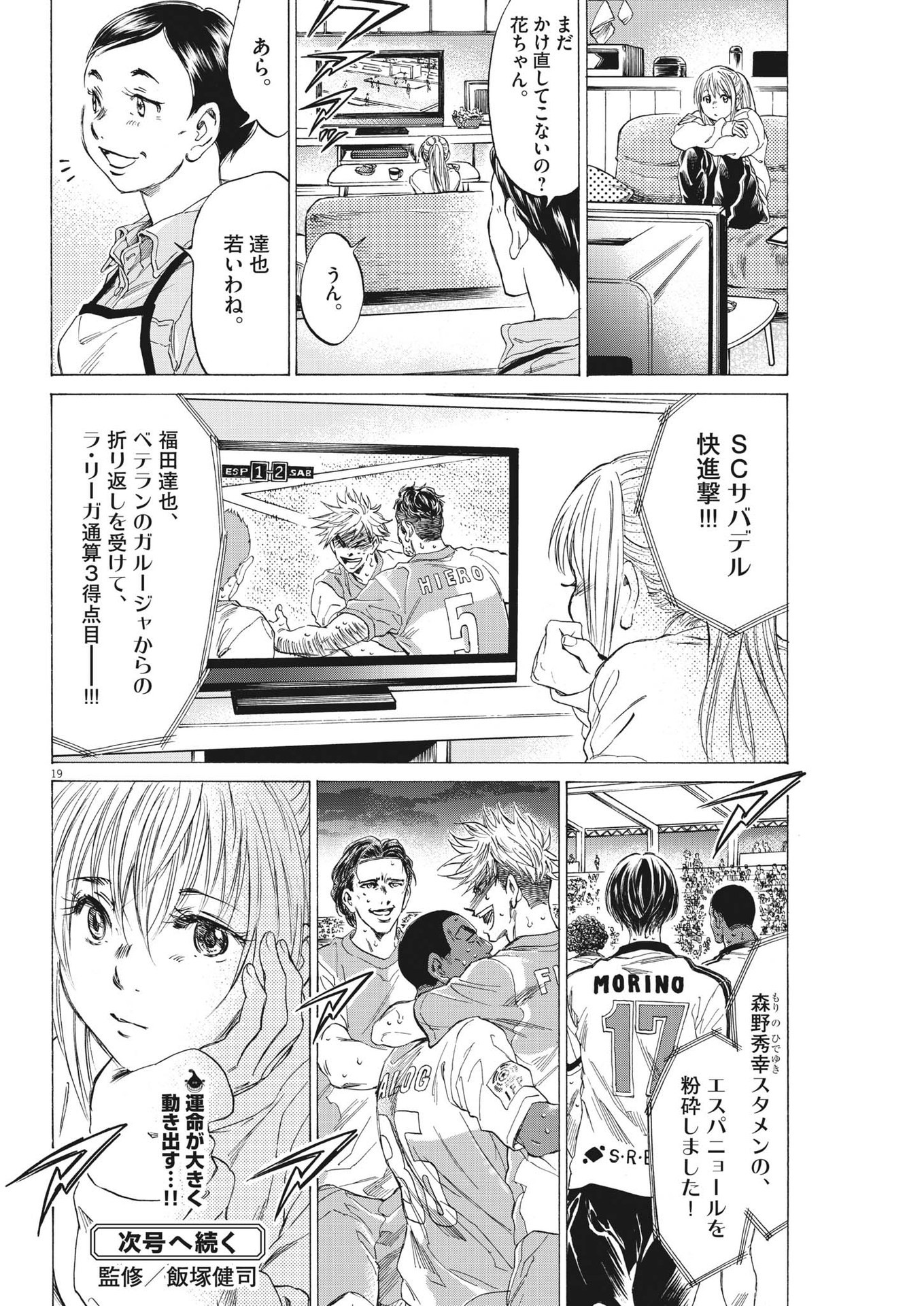 アオアシ 第282話 - Page 19