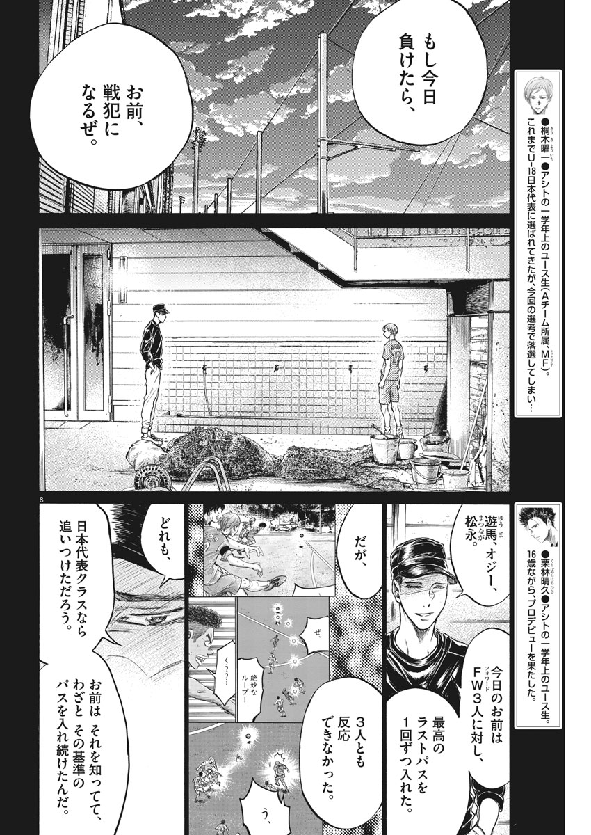 アオアシ 第164話 - Page 8