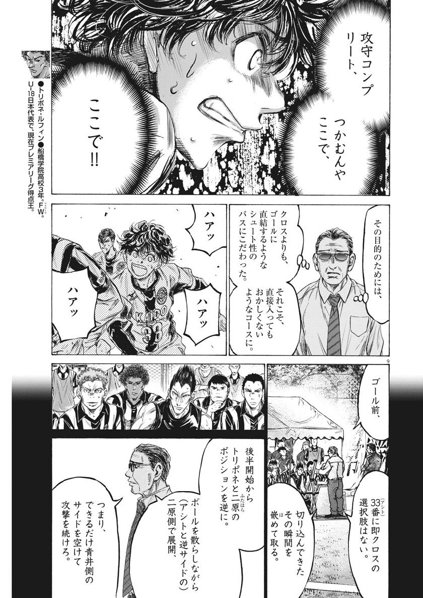 アオアシ 第197話 - Page 9