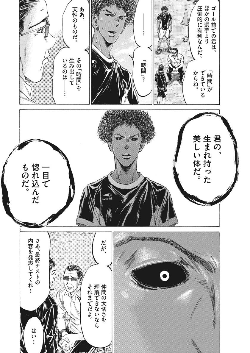 アオアシ 第195話 - Page 4