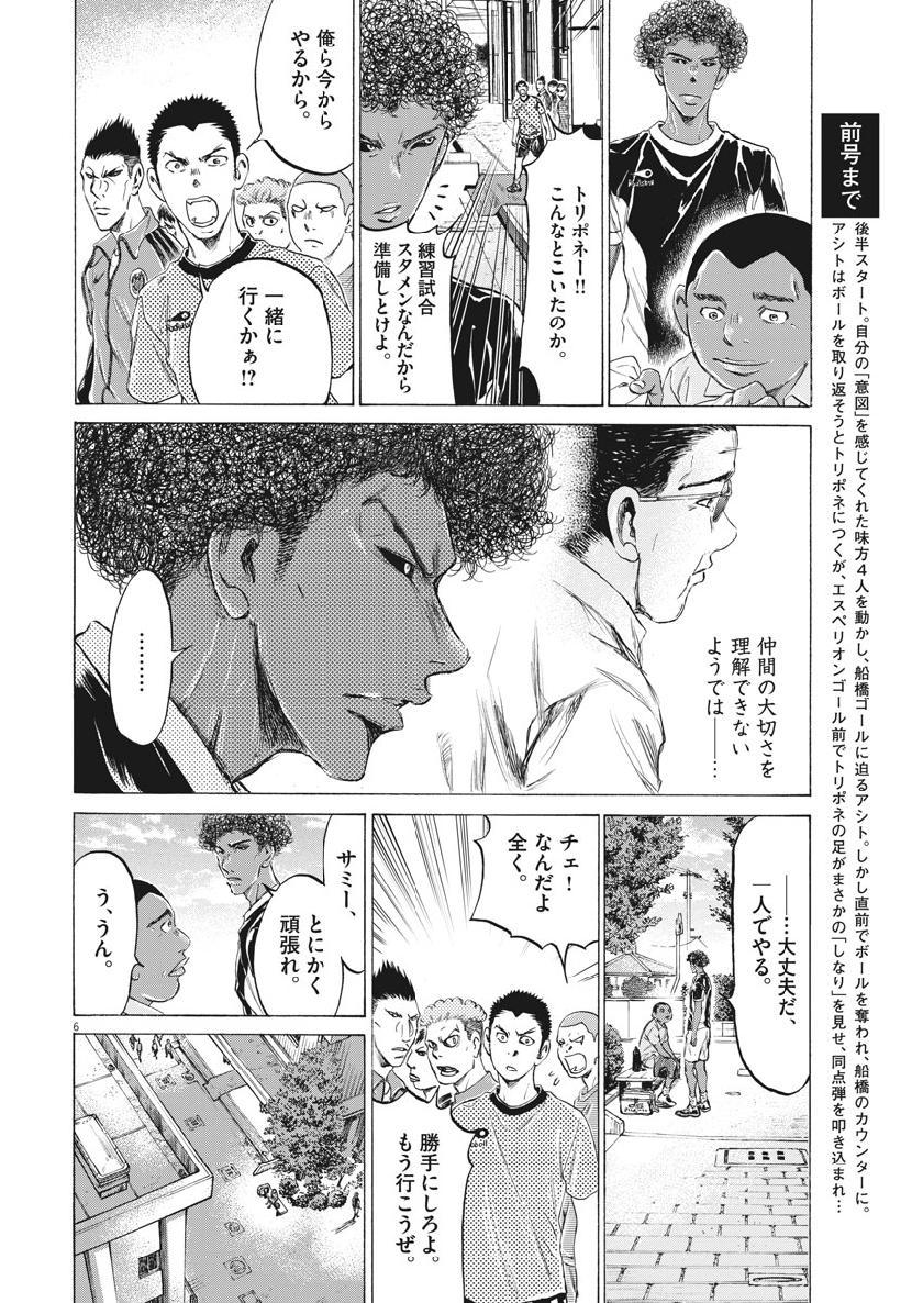 アオアシ 第195話 - Page 6