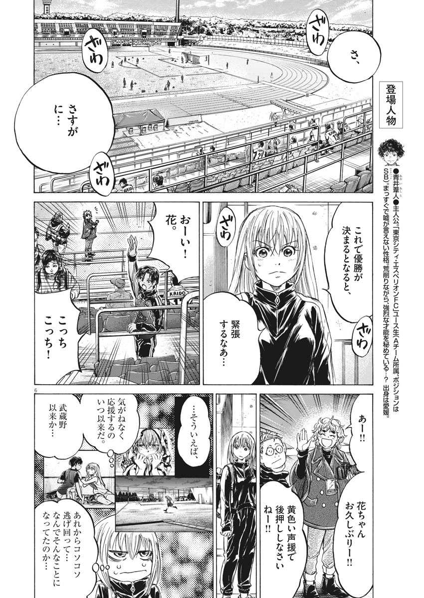 アオアシ 第232話 - Page 6