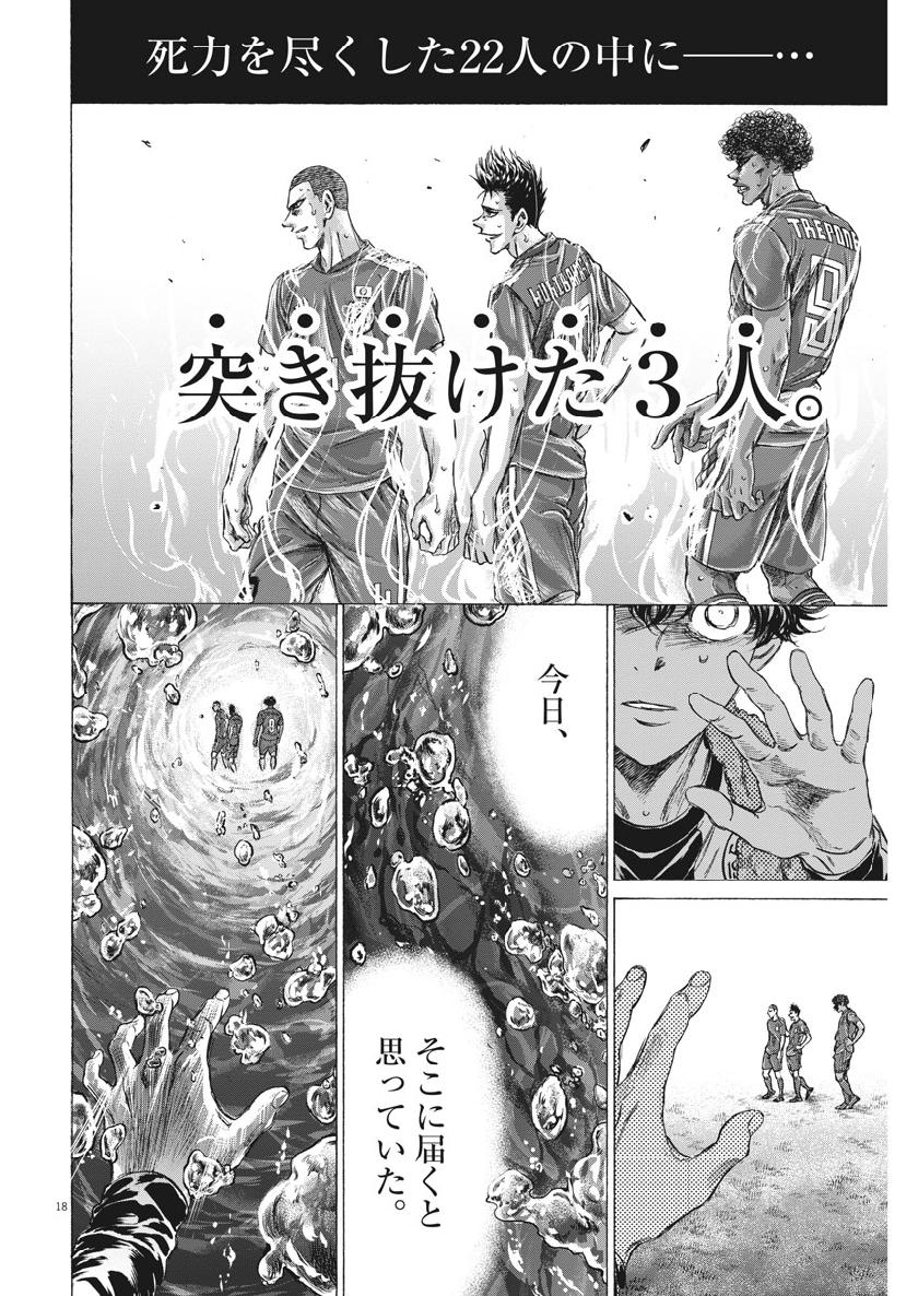 アオアシ 第201話 - Page 18