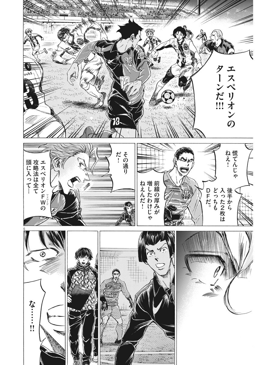 アオアシ 第258話 - Page 6