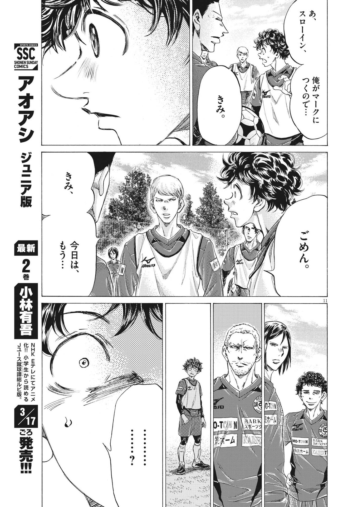 アオアシ 第287話 - Page 11