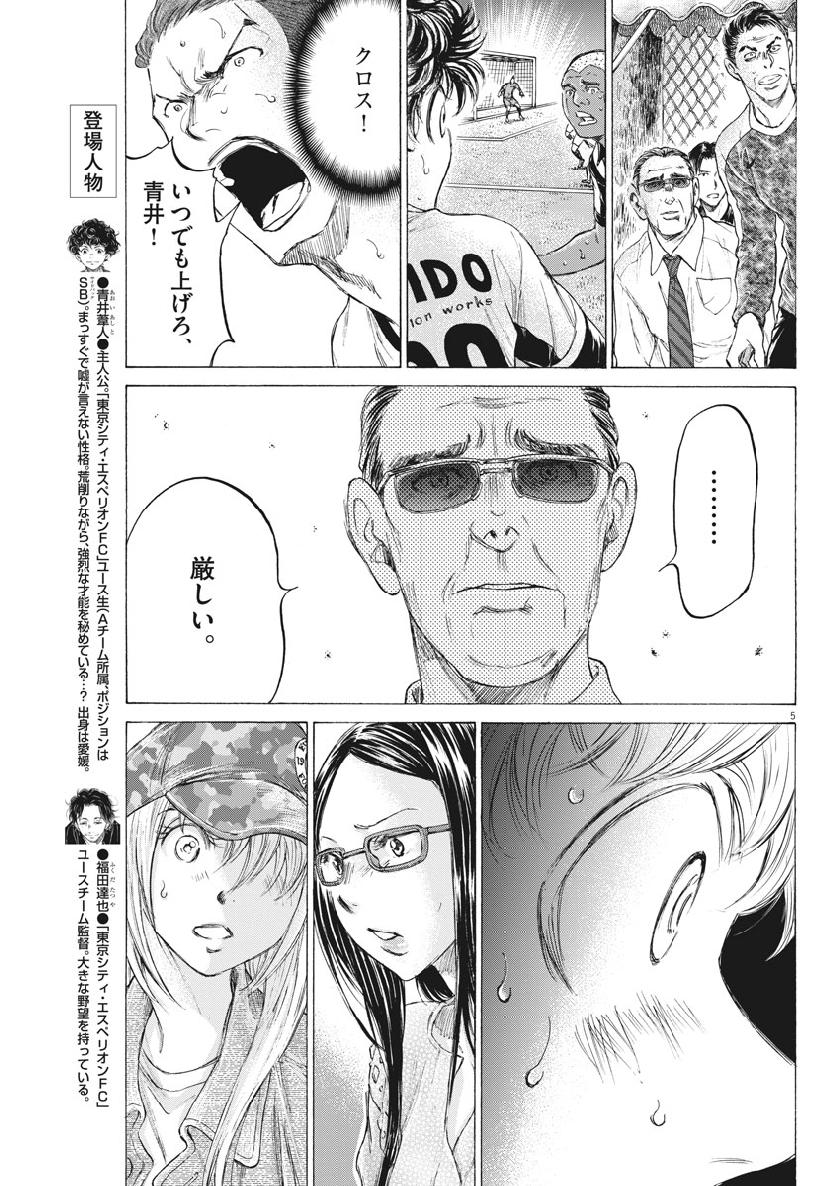 アオアシ 第188話 - Page 5