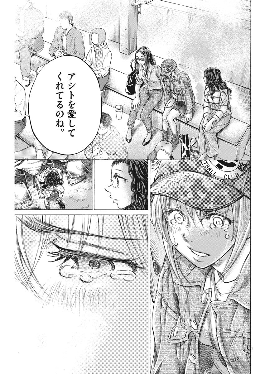 アオアシ 第202話 - Page 5