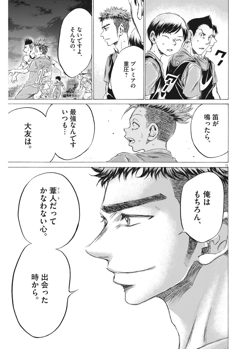 アオアシ 第166話 - Page 11