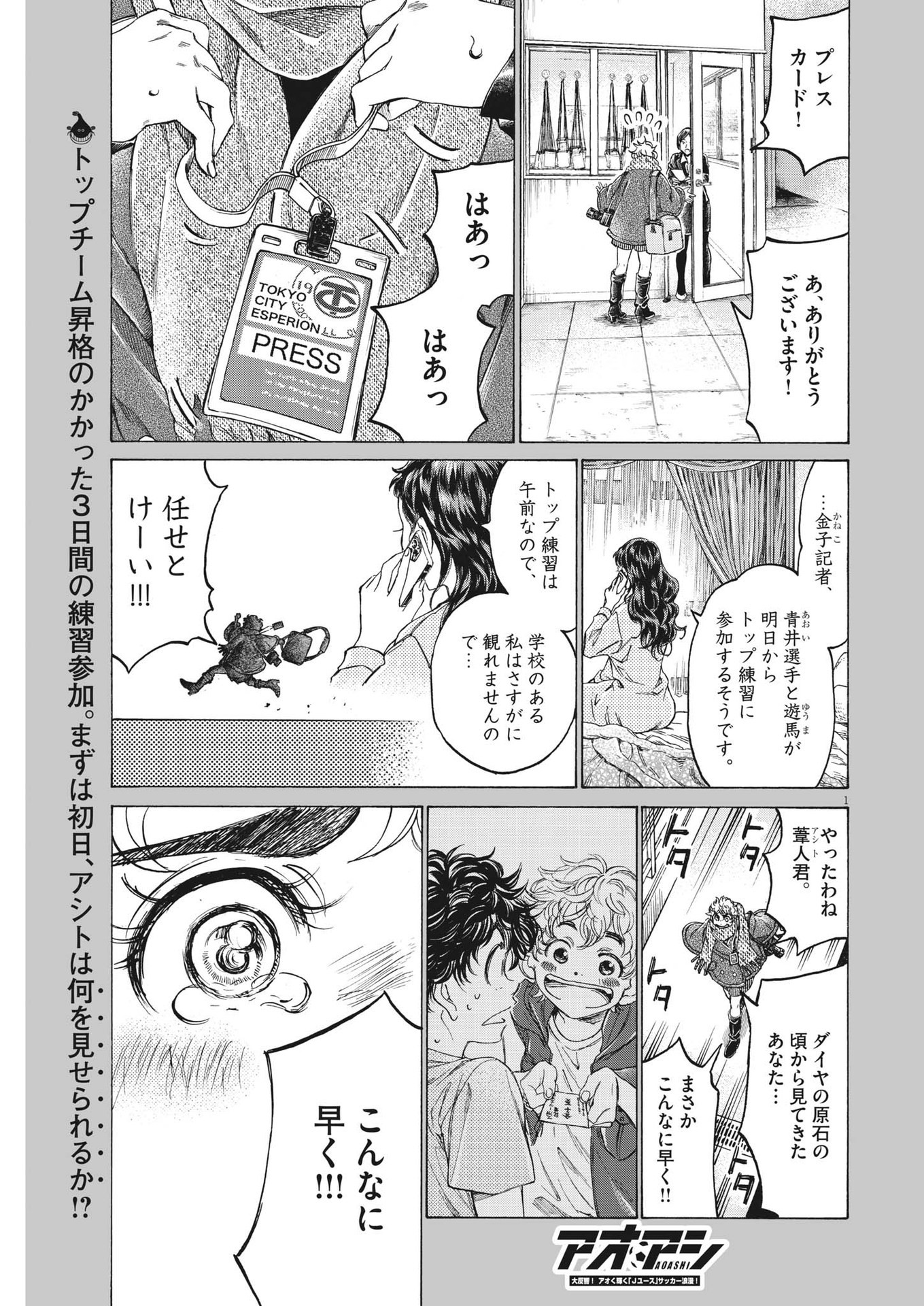 アオアシ 第286話 - Page 1