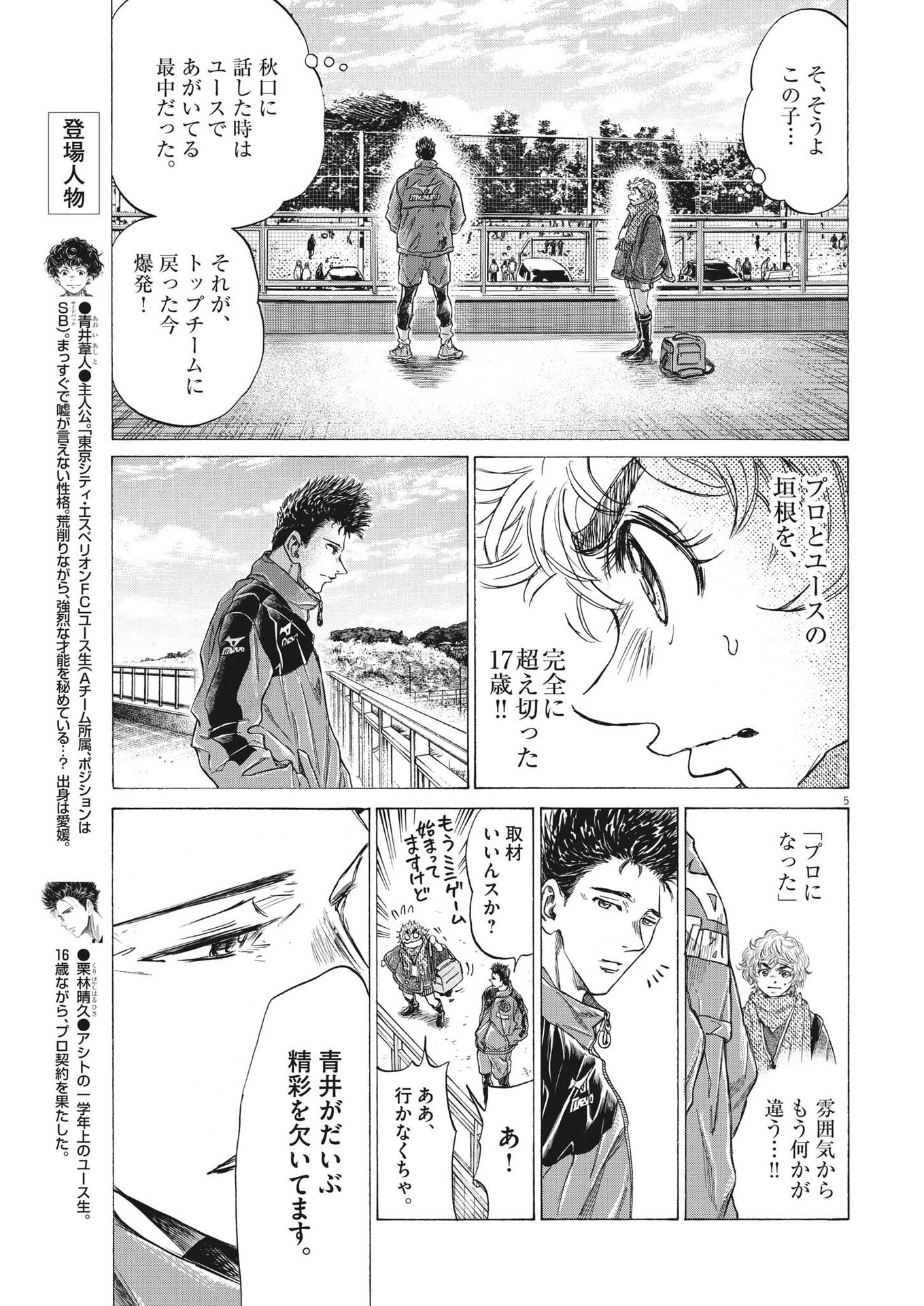 アオアシ 第286話 - Page 5