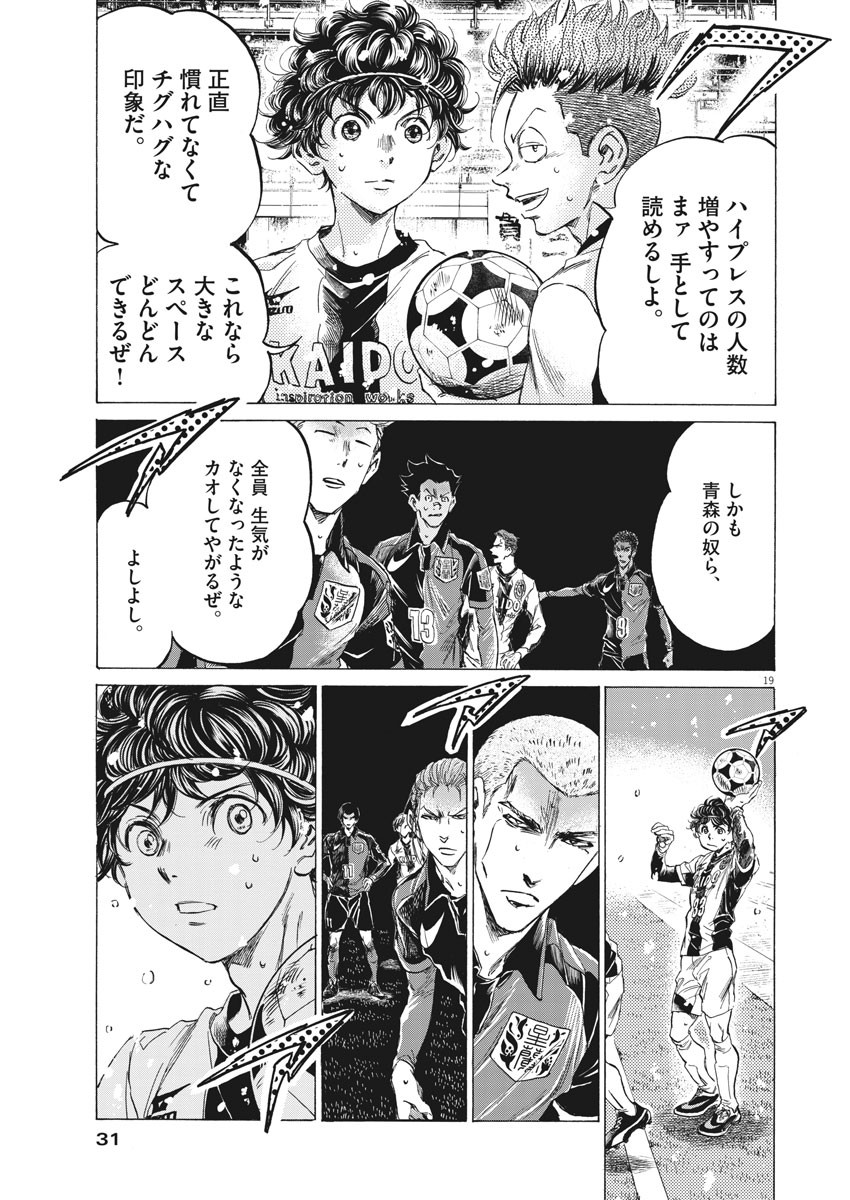 アオアシ 第265話 - Page 19