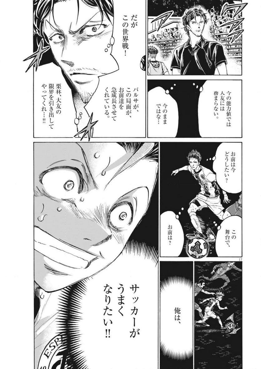 アオアシ 第381話 - Next 第382話