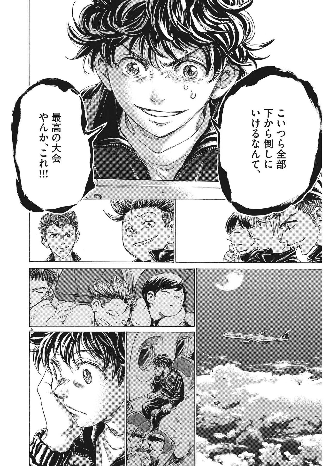 アオアシ 第338話 - Page 18