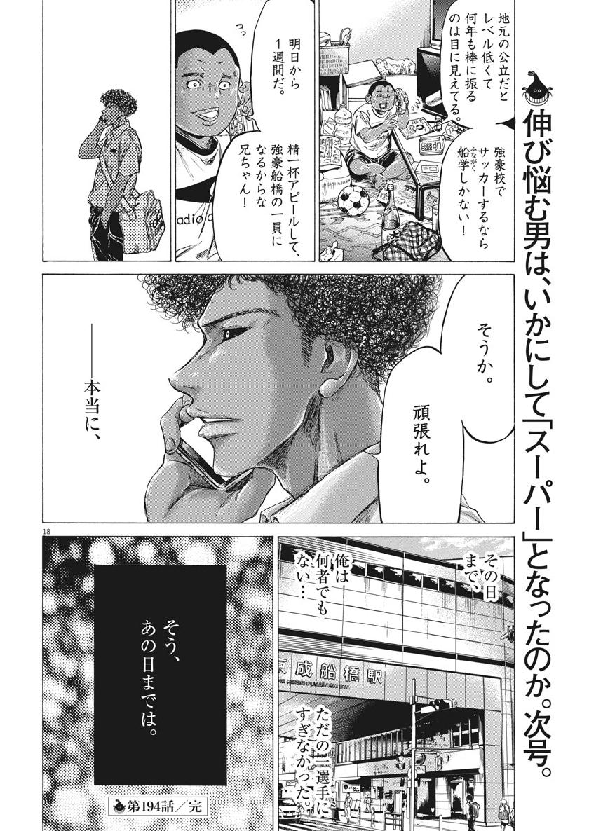 アオアシ 第194話 - Page 18