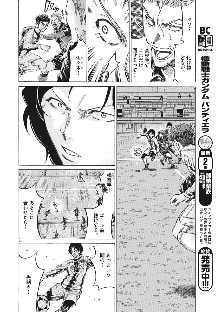 アオアシ 第234話 - Page 15