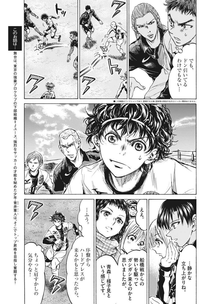 アオアシ 第234話 - Page 4