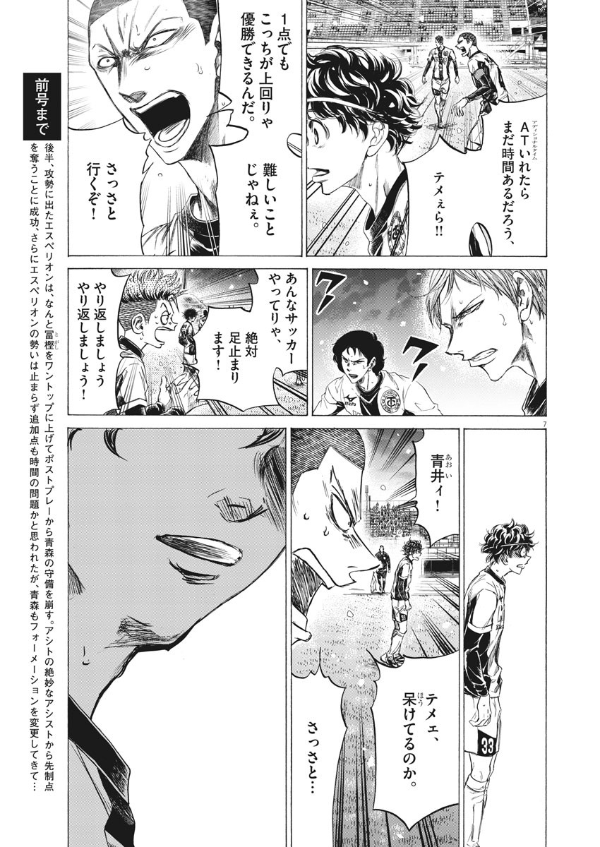 アオアシ 第270話 - Page 7