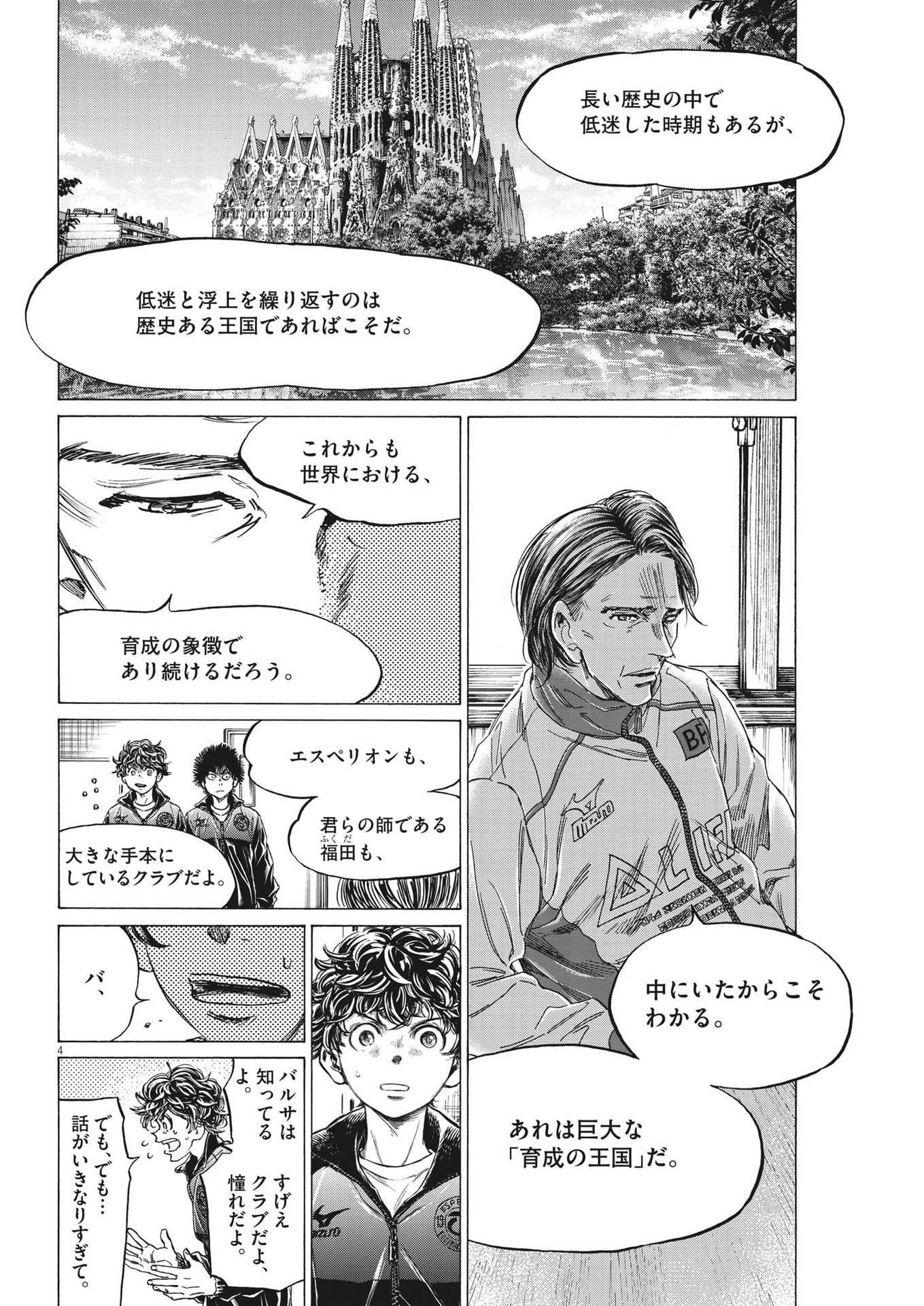 アオアシ 第309話 - Page 4