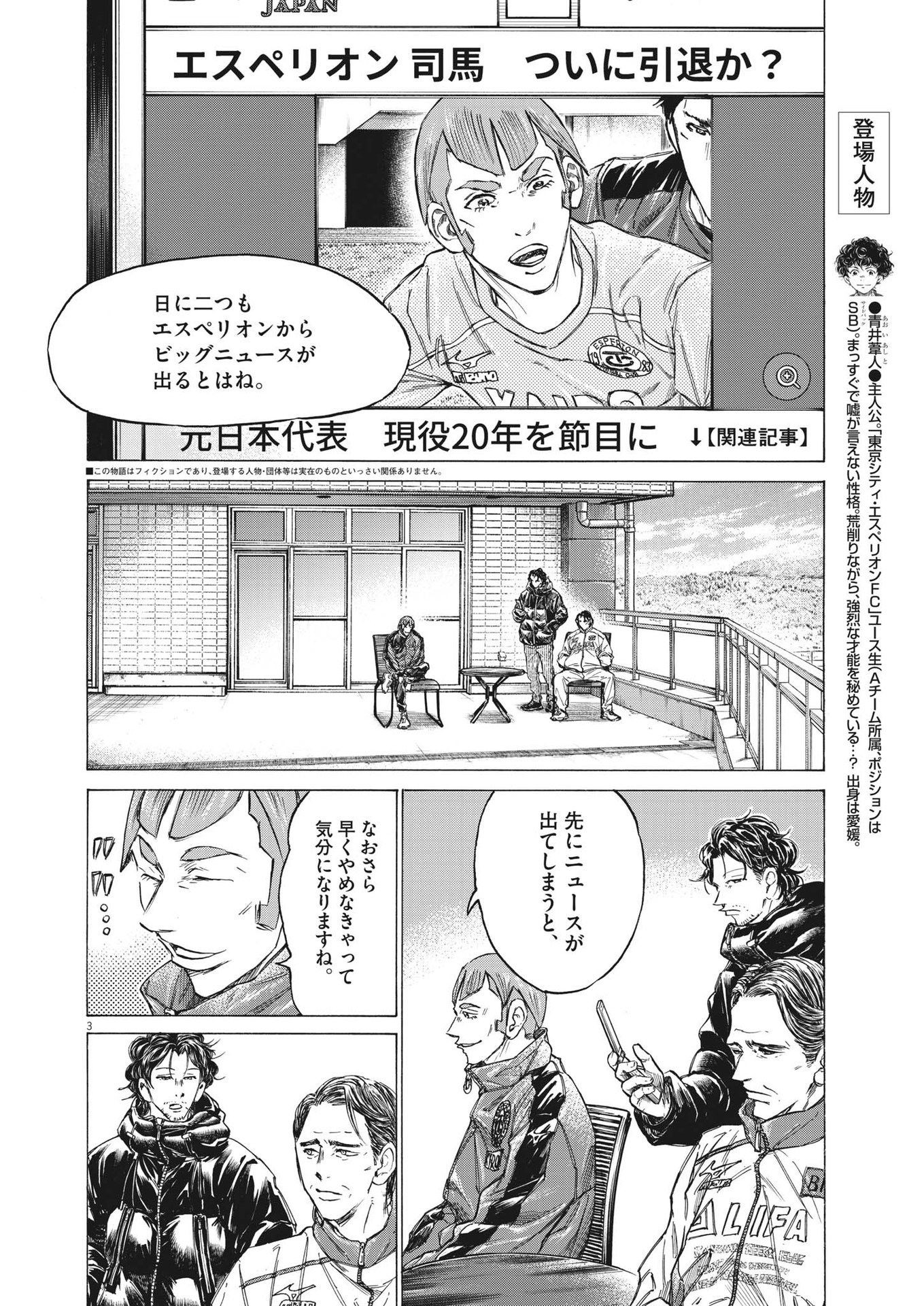 アオアシ 第292話 - Page 3