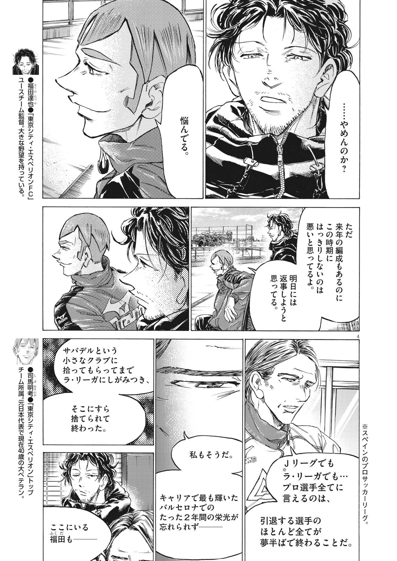 アオアシ 第292話 - Page 4