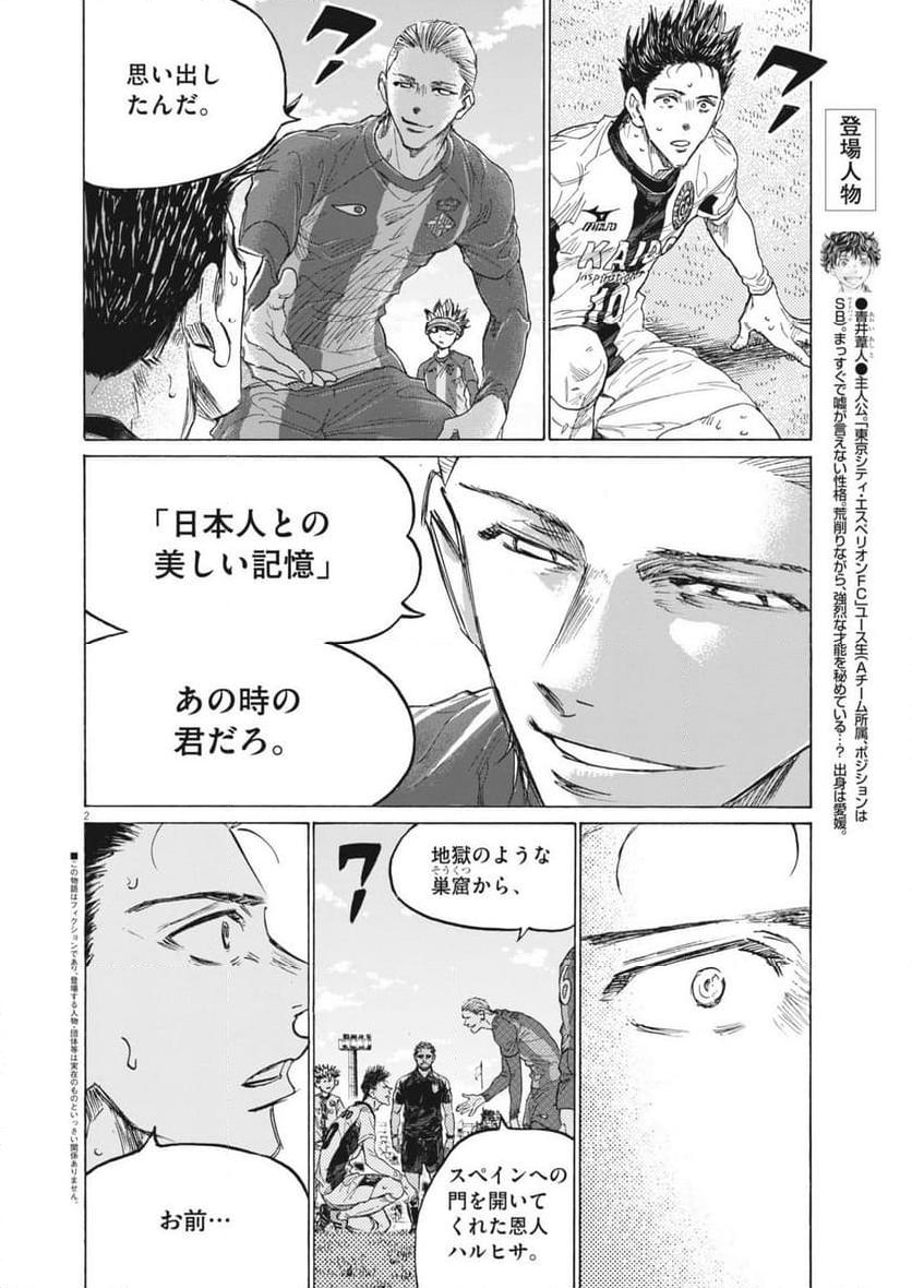 アオアシ 第380話 - Page 2