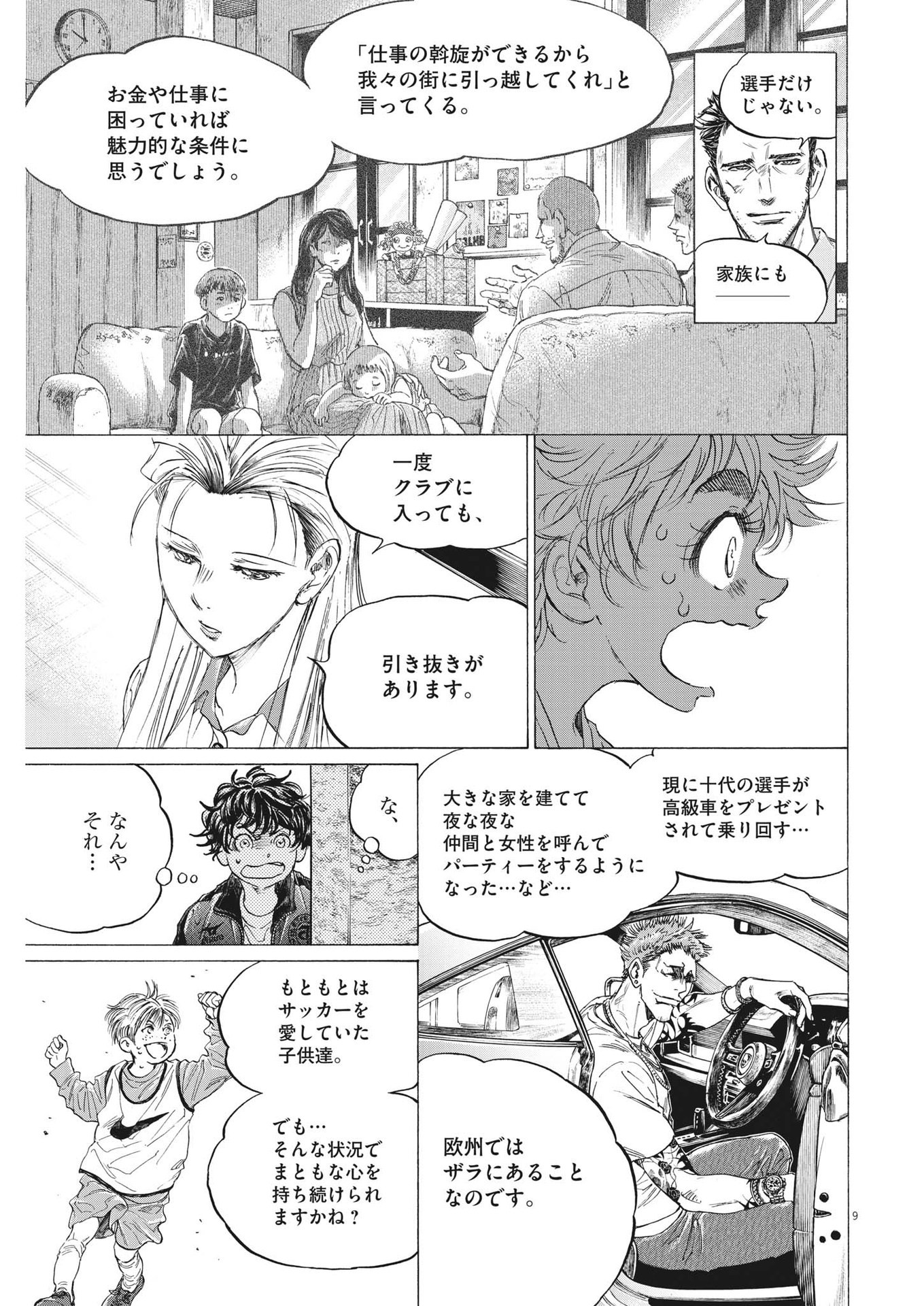 アオアシ 第341話 - Page 9