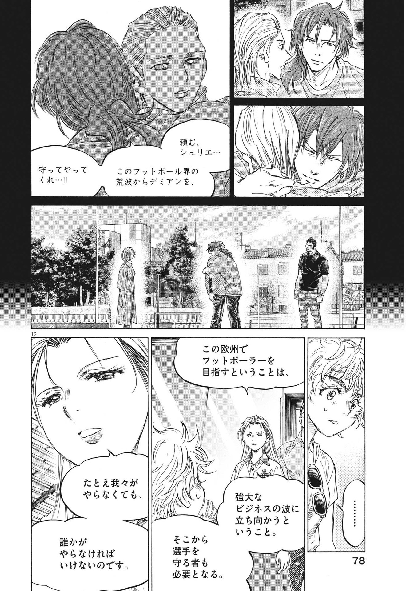 アオアシ 第341話 - Page 12