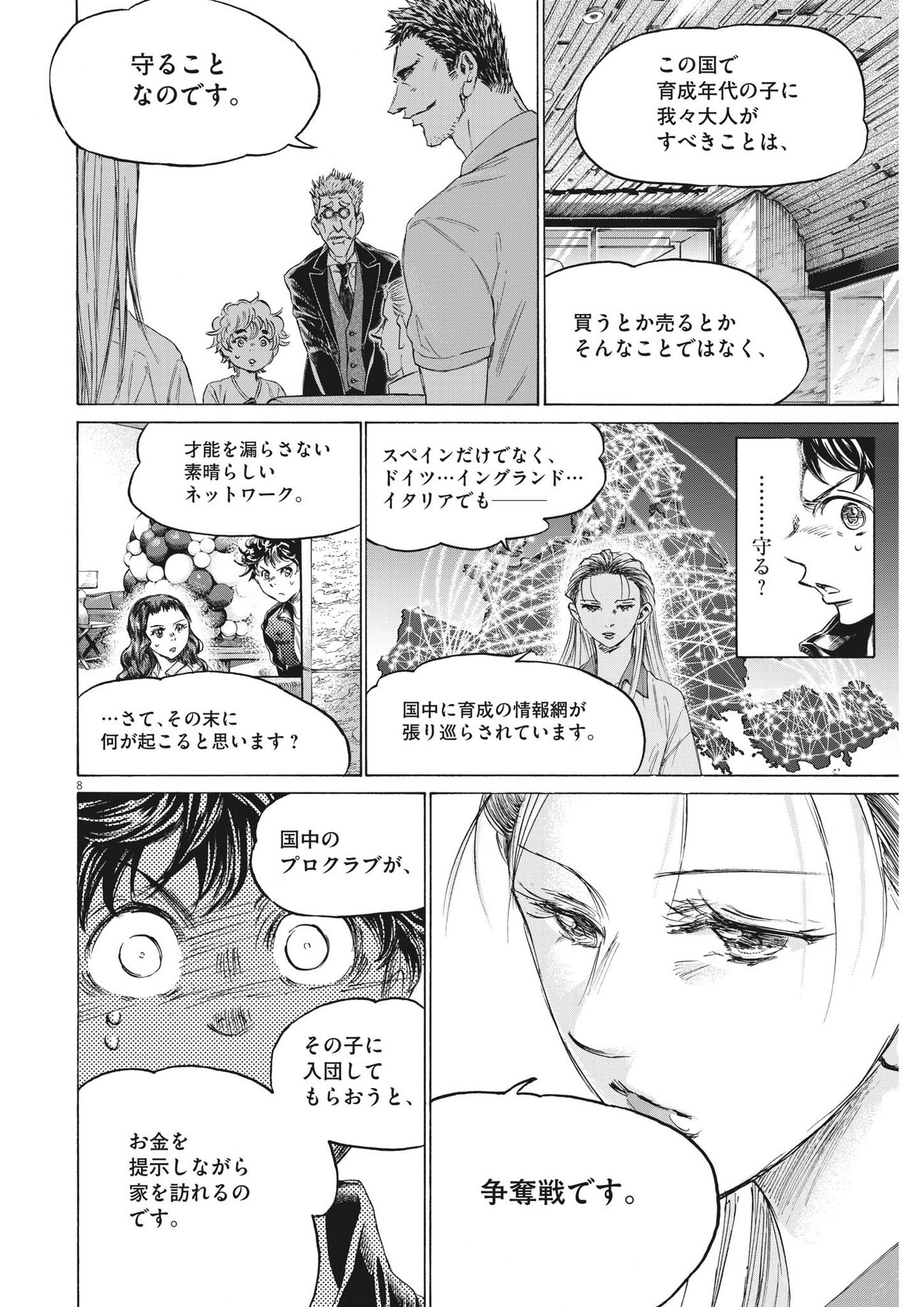 アオアシ 第341話 - Page 8