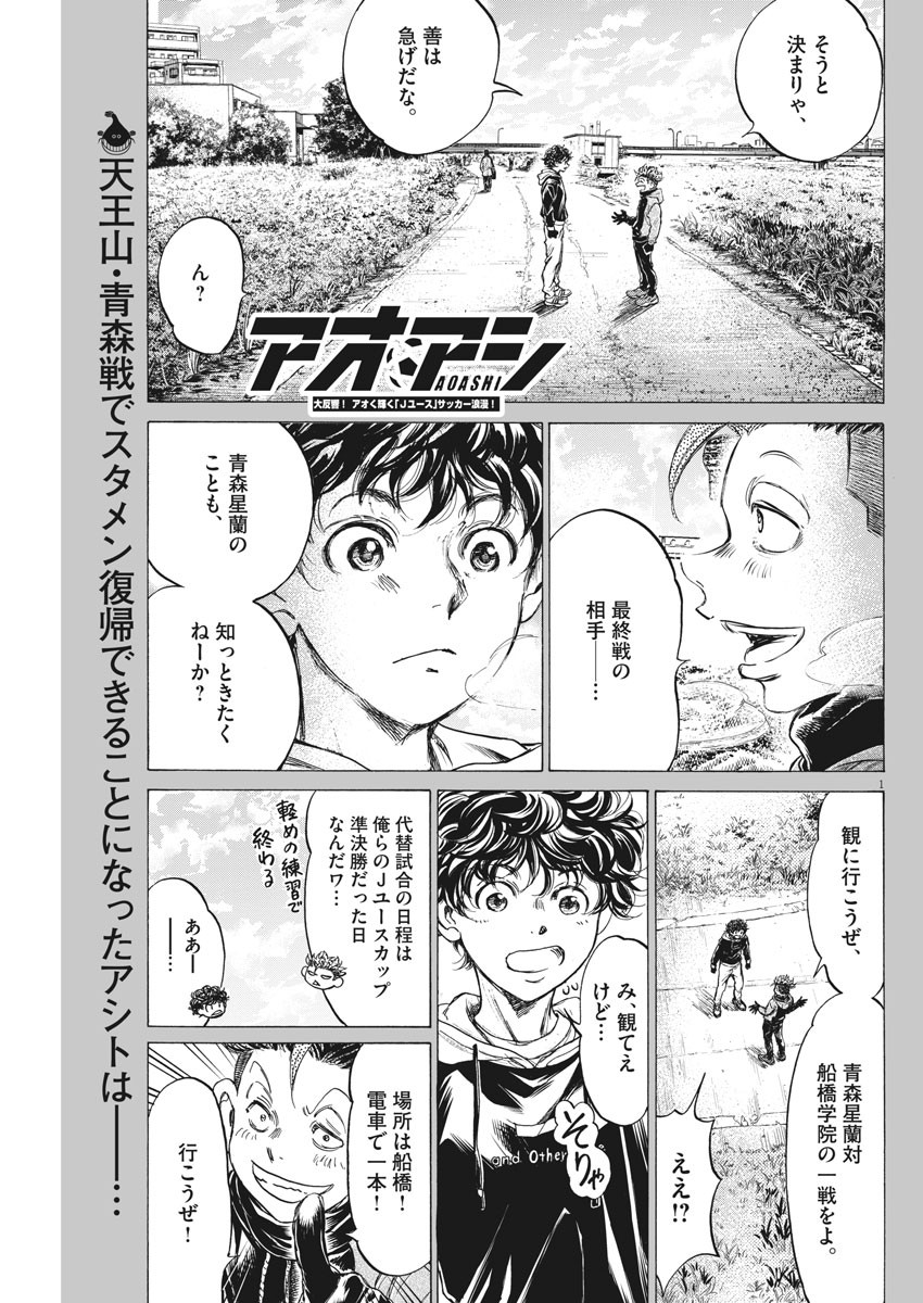 アオアシ 第220話 - Page 1