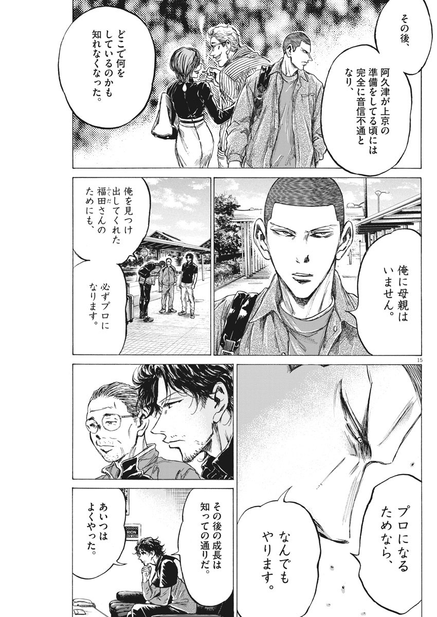 アオアシ 第220話 - Page 15