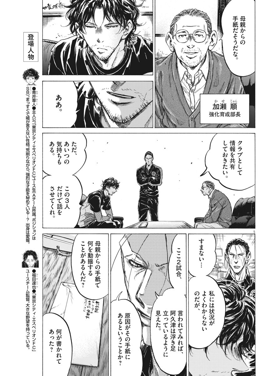 アオアシ 第220話 - Page 5