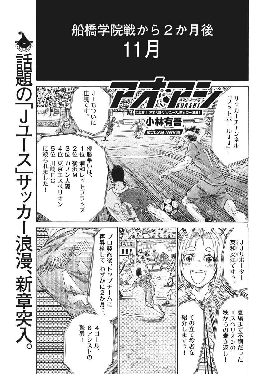 アオアシ 第207話 - Page 1