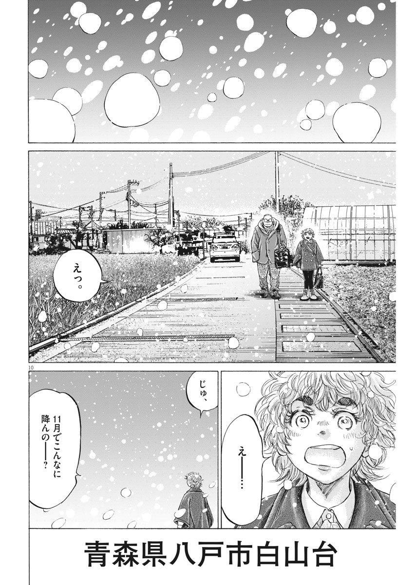 アオアシ 第207話 - Page 10