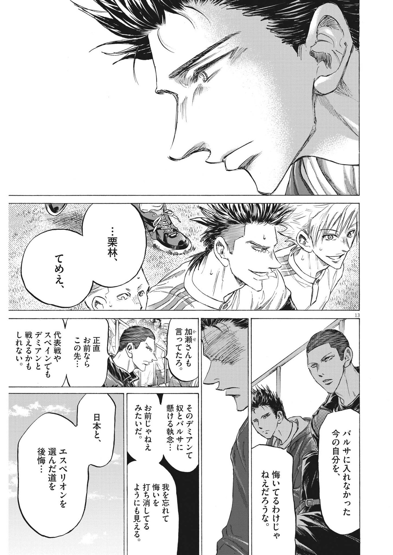 アオアシ 第344話 - Page 13