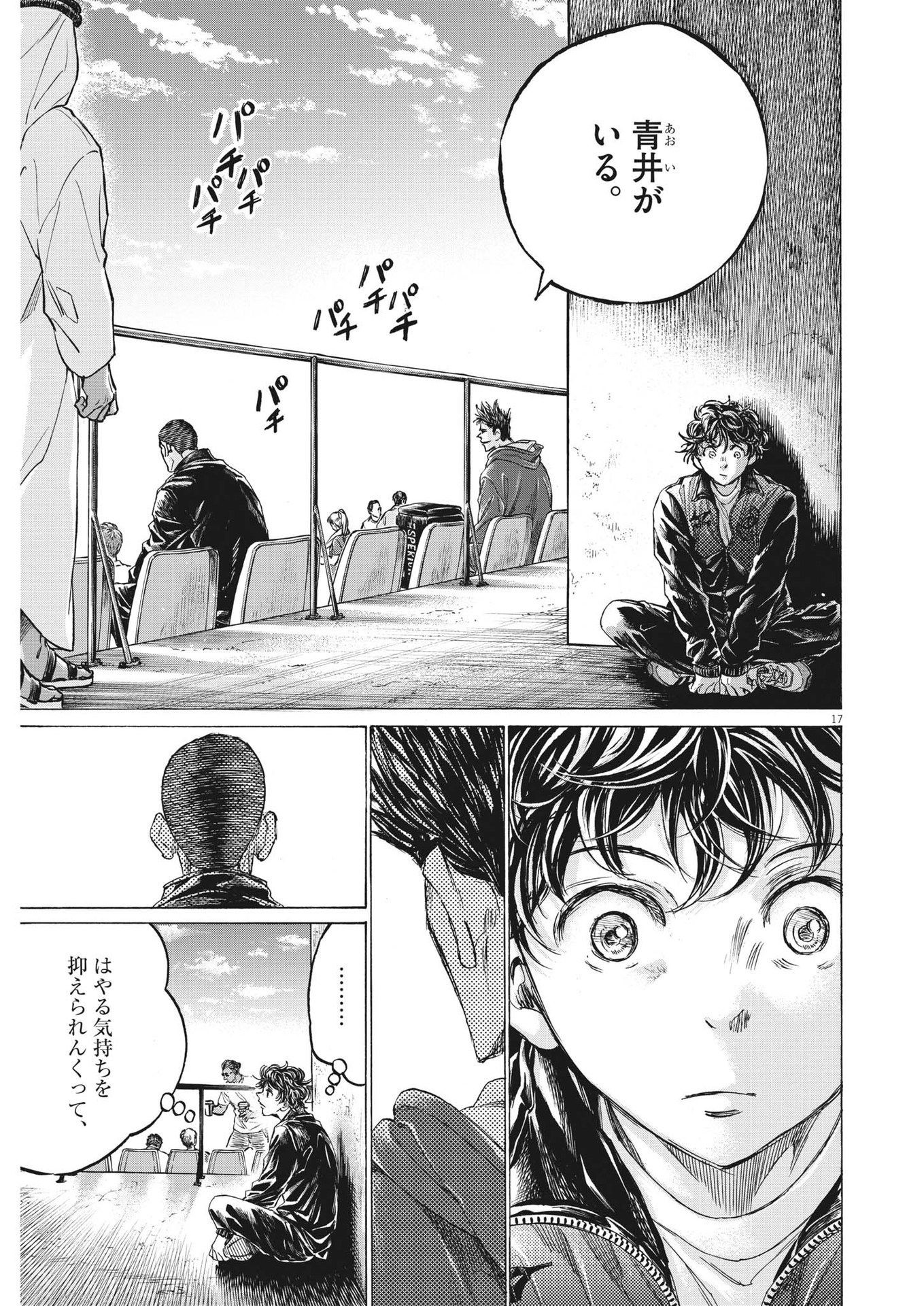 アオアシ 第344話 - Page 17