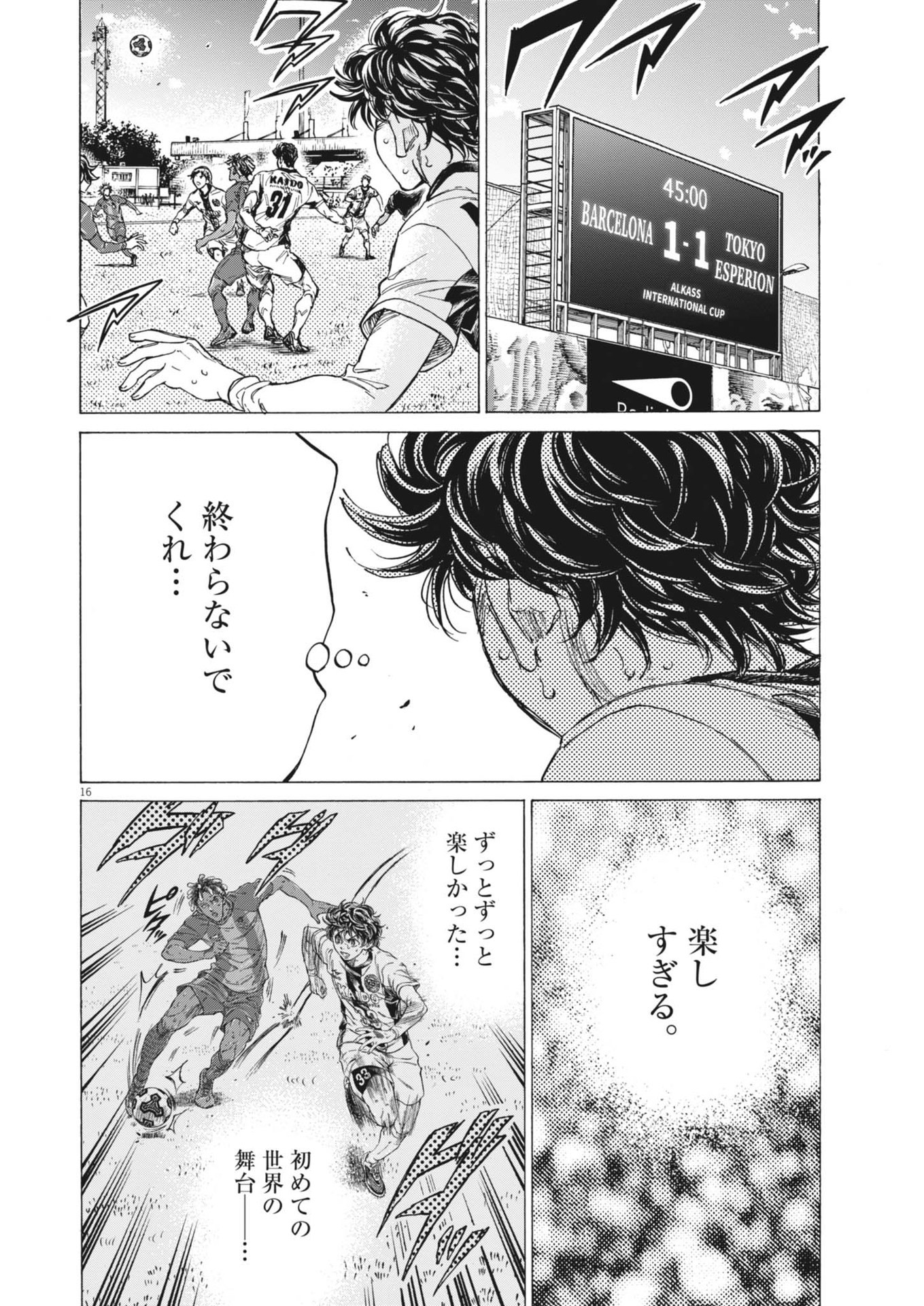 アオアシ 第367話 - Page 16