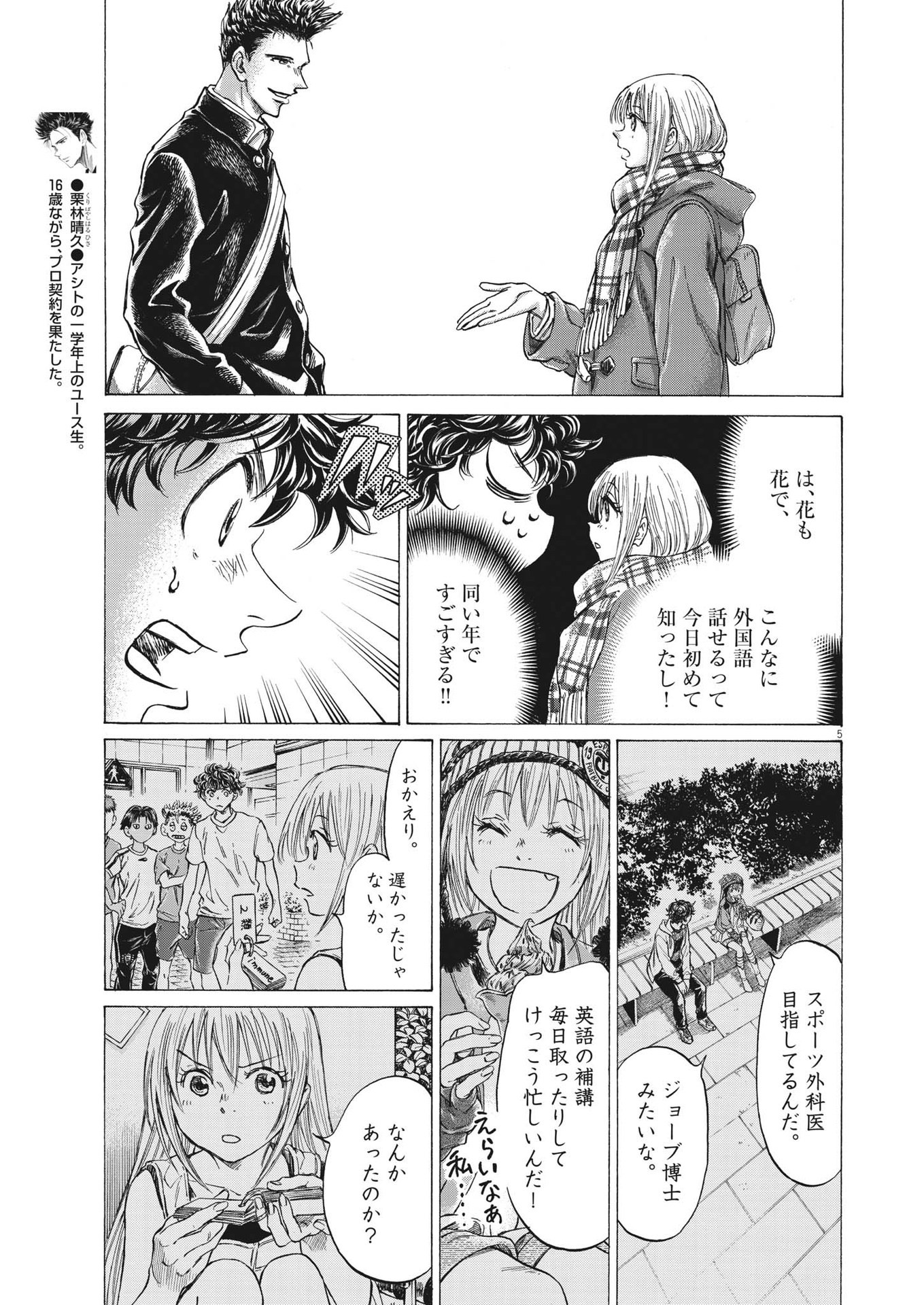 アオアシ 第298話 - Page 5