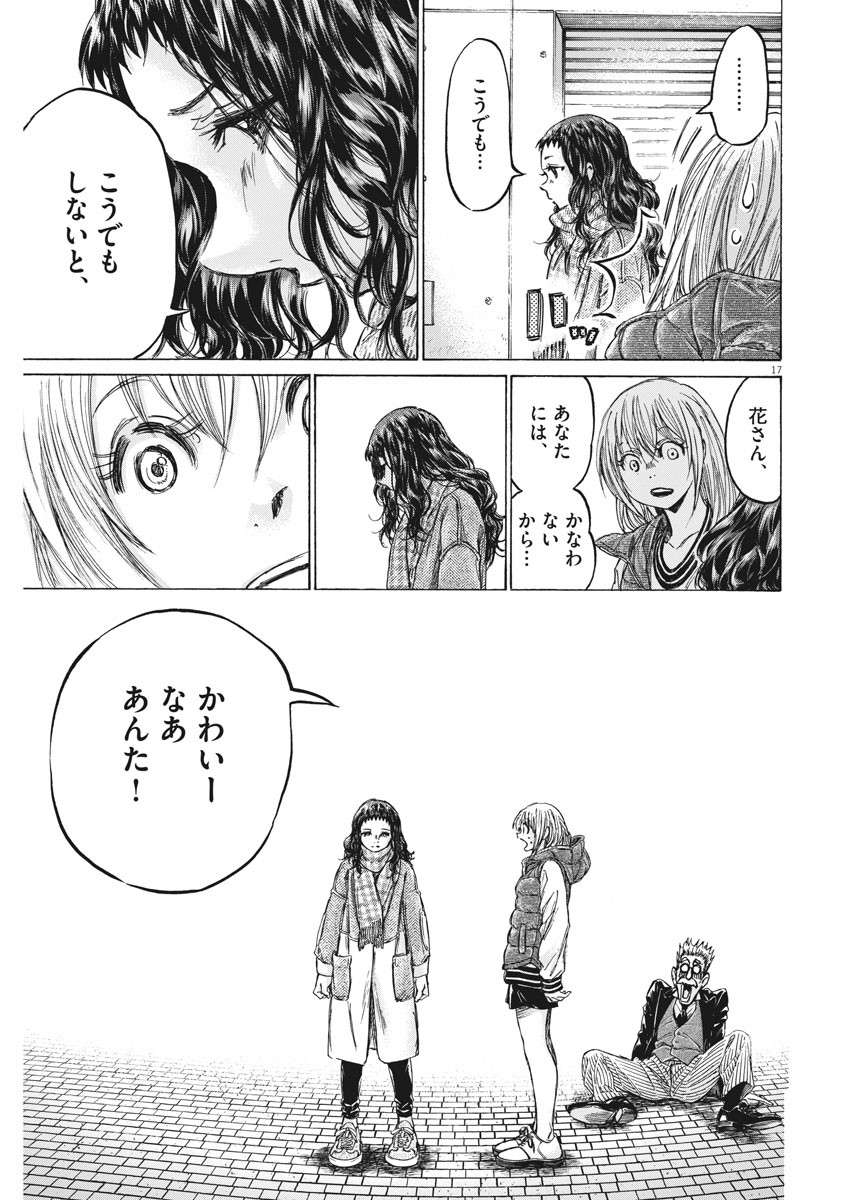 アオアシ 第225話 - Page 17