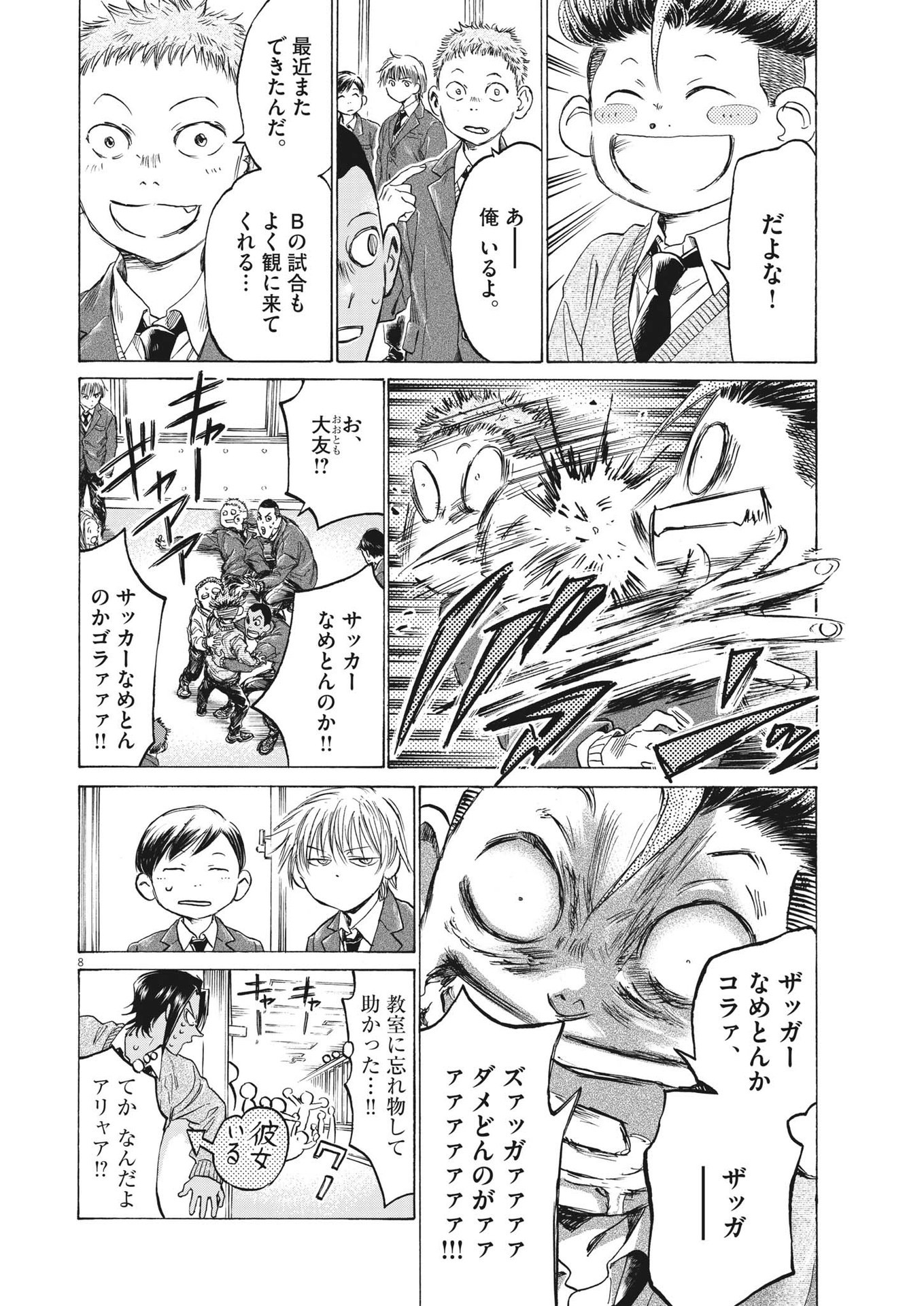 アオアシ 第314話 - Page 8