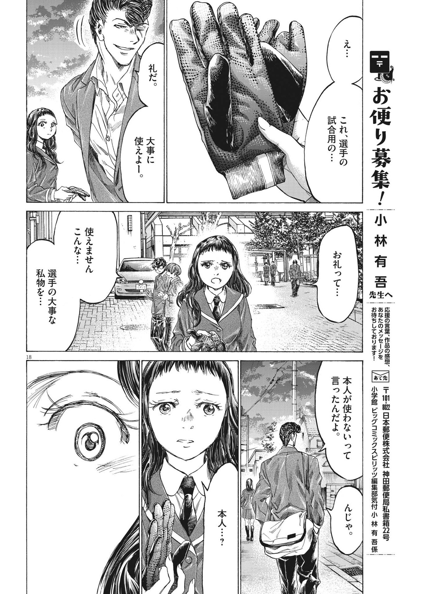 アオアシ 第315話 - Page 18