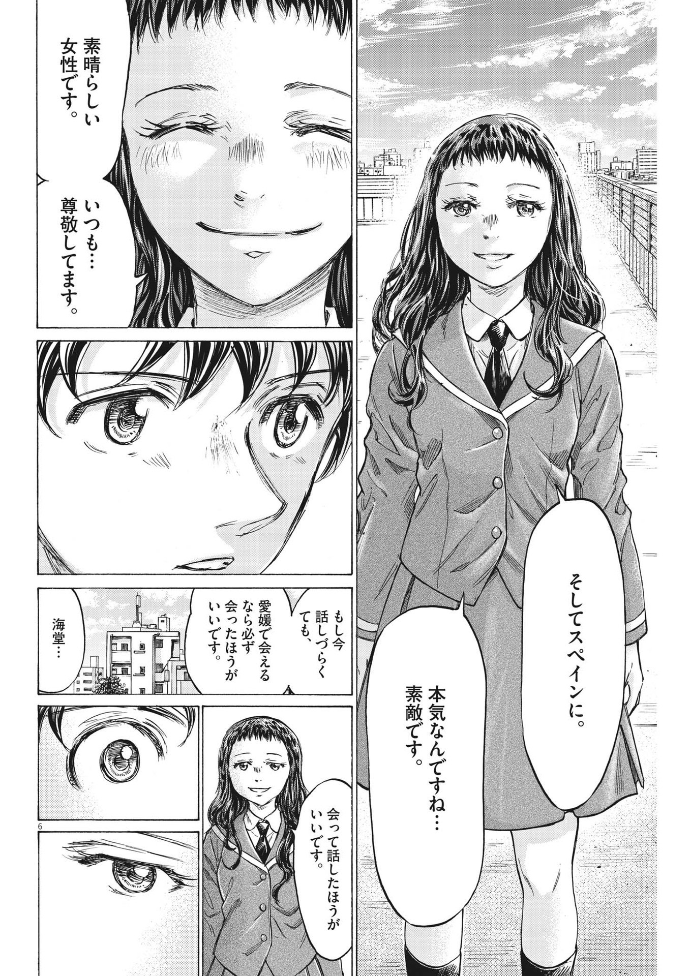 アオアシ 第315話 - Page 6