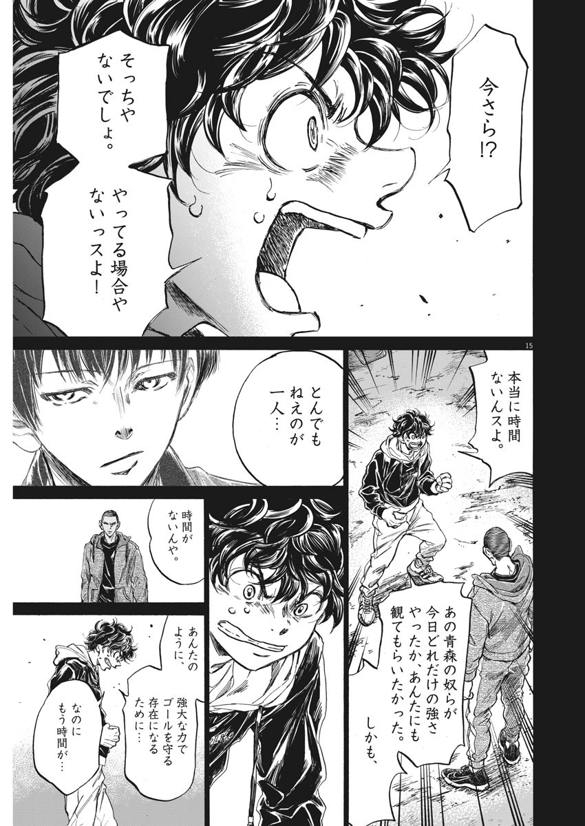 アオアシ 第252話 - Page 15