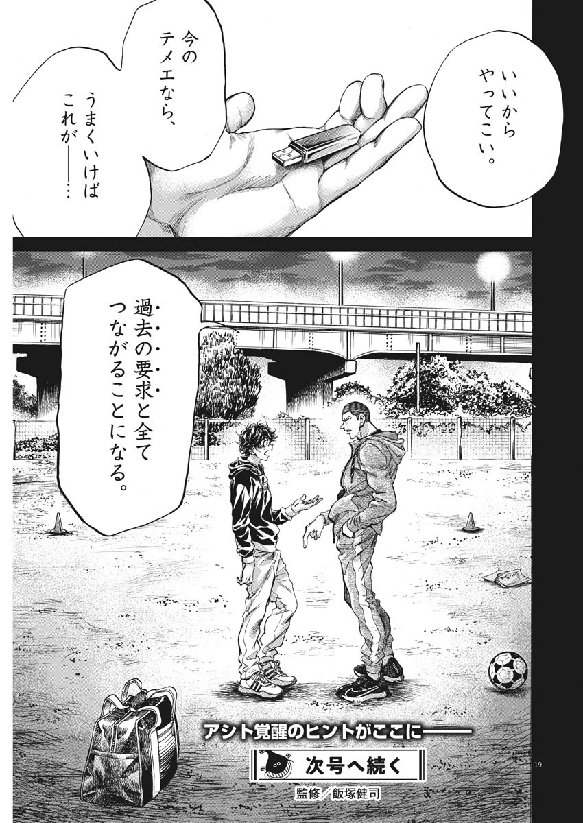 アオアシ 第252話 - Page 19