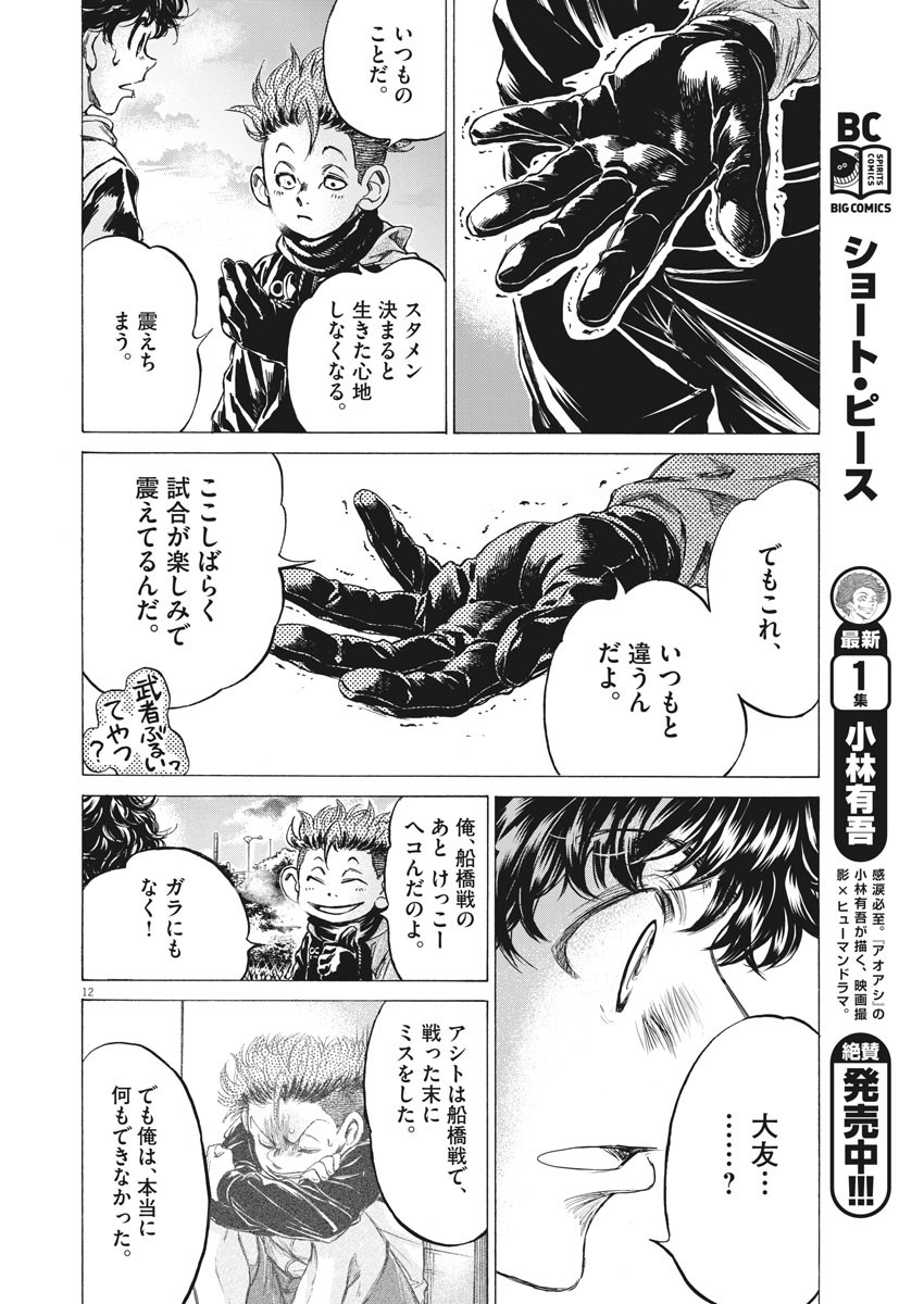 アオアシ 第219話 - Page 12